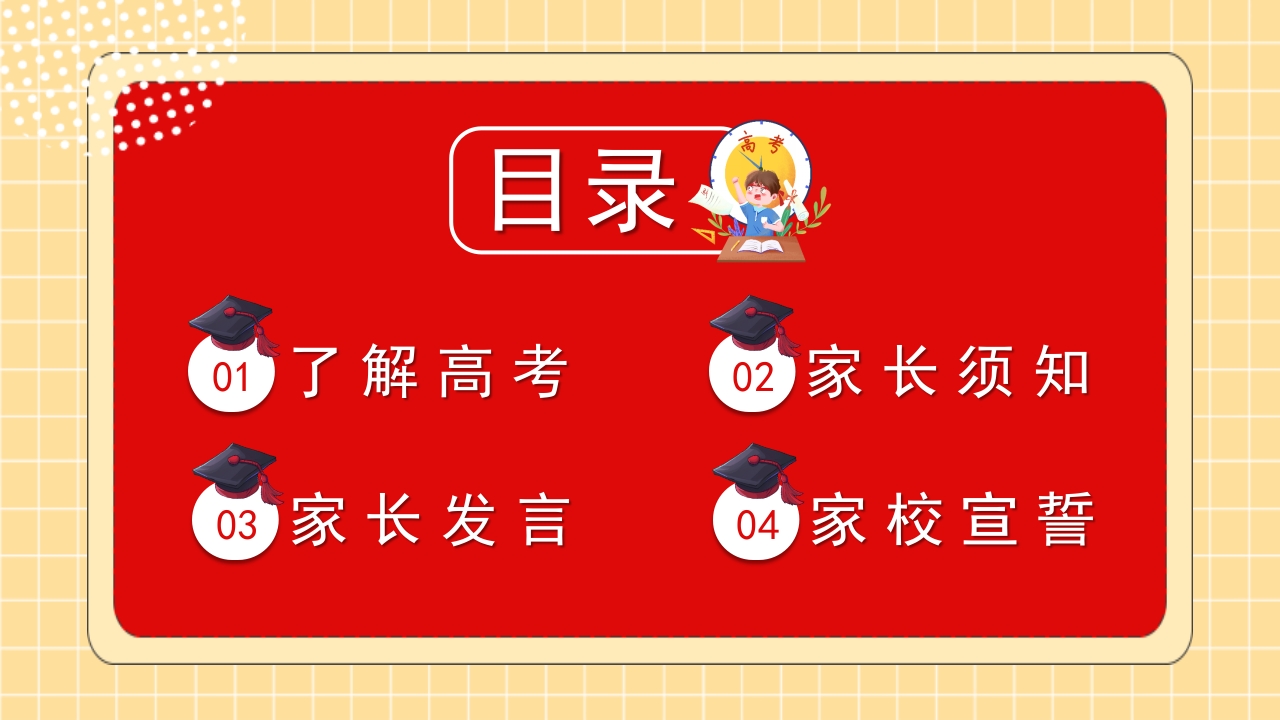 “拼搏百日决战高考”高考百日冲刺家长会PPT课件2