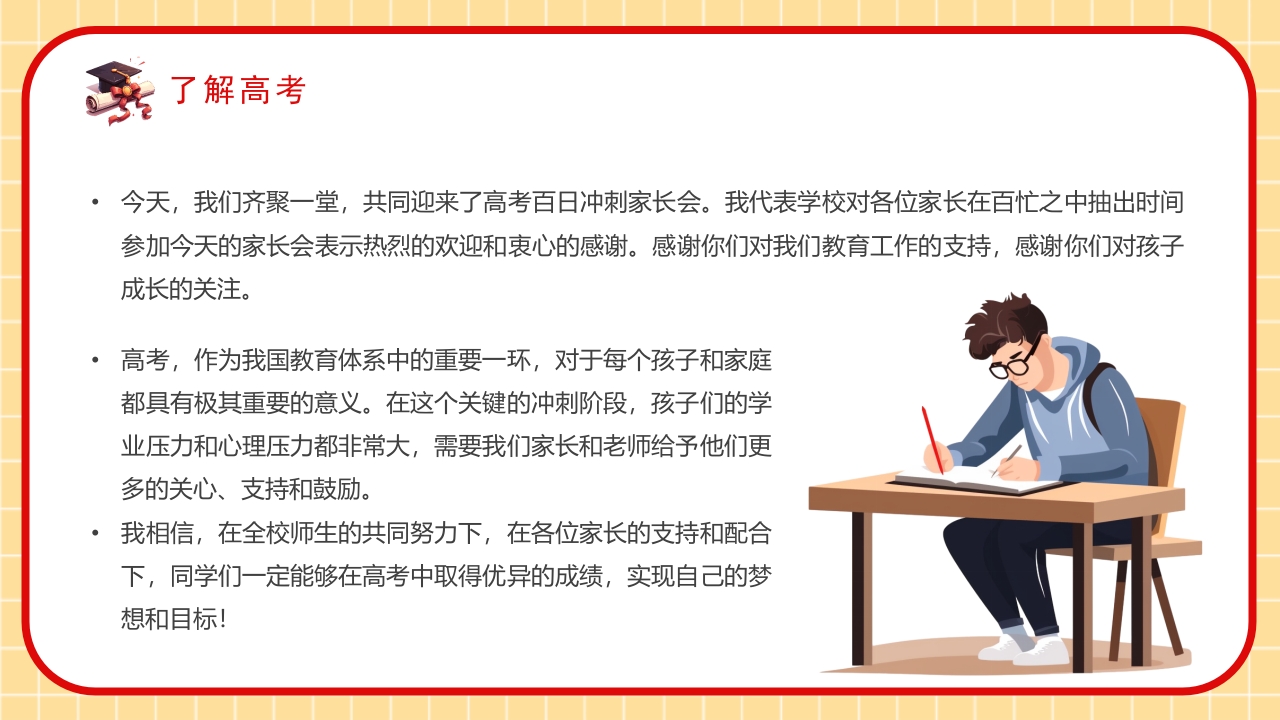 “拼搏百日决战高考”高考百日冲刺家长会PPT课件4