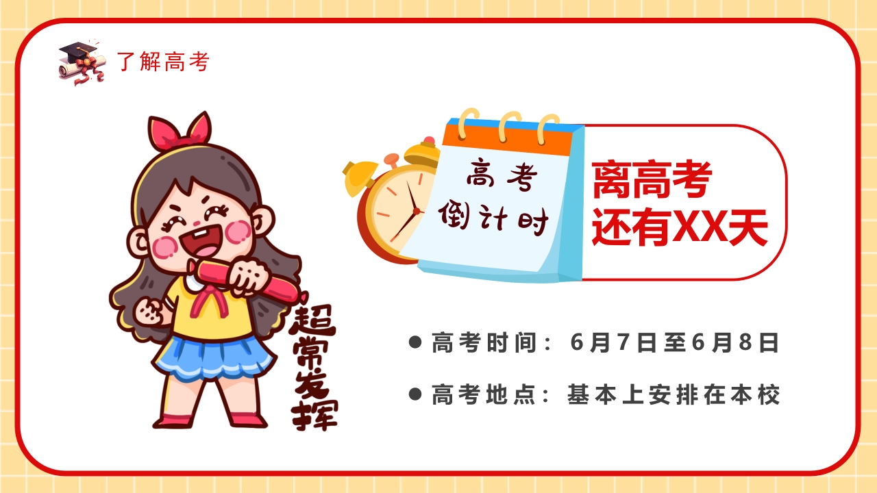 “拼搏百日决战高考”高考百日冲刺家长会PPT课件5