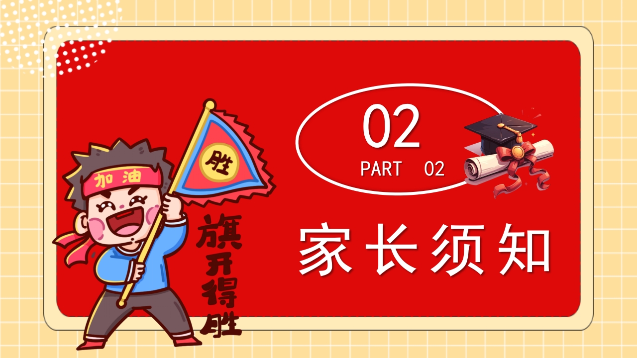 “拼搏百日决战高考”高考百日冲刺家长会PPT课件7