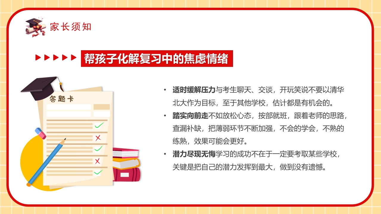 “拼搏百日决战高考”高考百日冲刺家长会PPT课件8