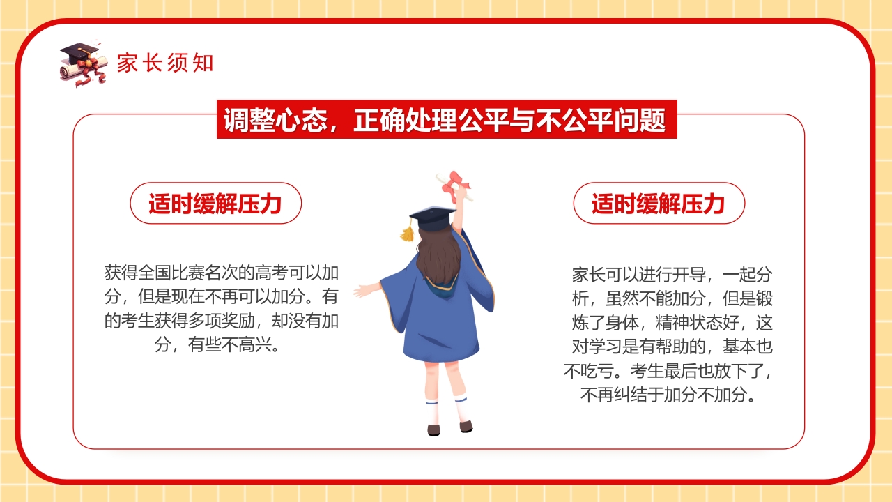 “拼搏百日决战高考”高考百日冲刺家长会PPT课件9