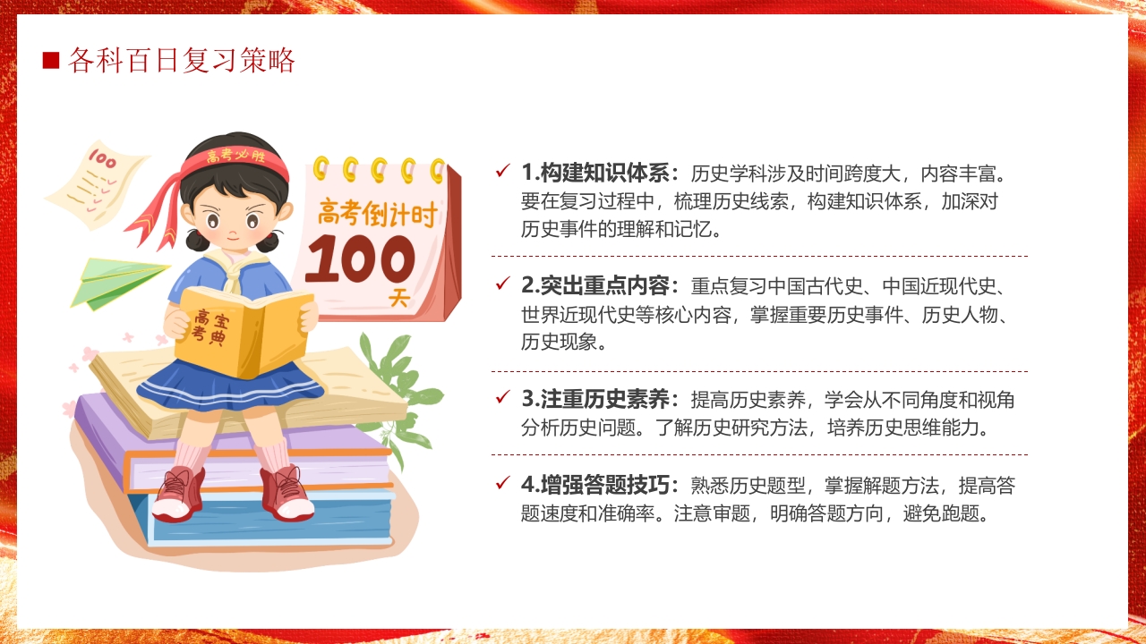 高考誓师大会PPT课件15