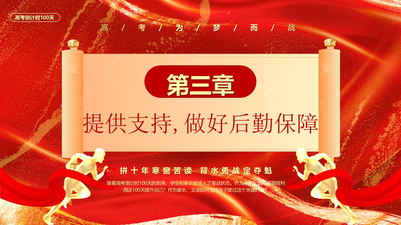 高考誓师大会PPT课件17