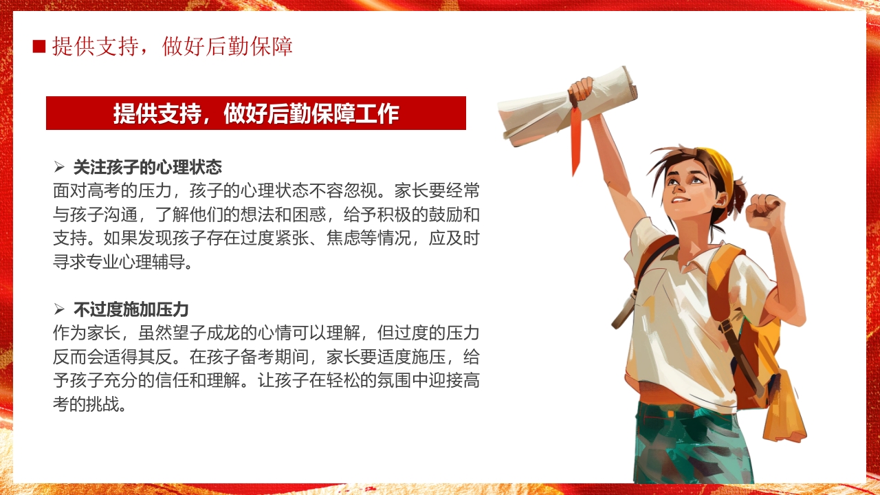 高考誓师大会PPT课件19