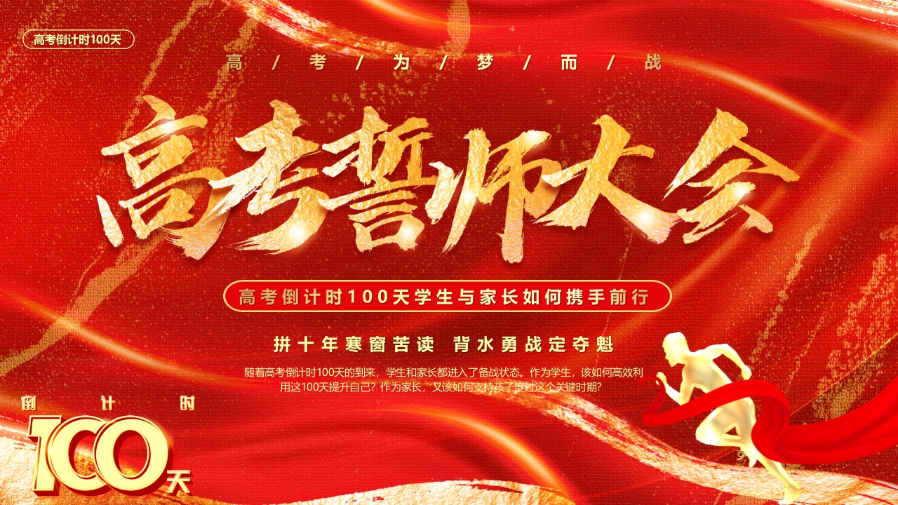 高考誓师大会PPT课件21