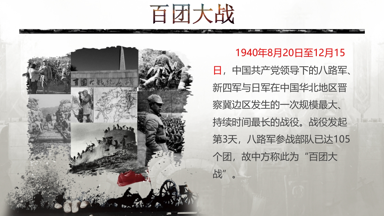 “莫忘九一八”勿忘国耻振兴中华PPT课件18