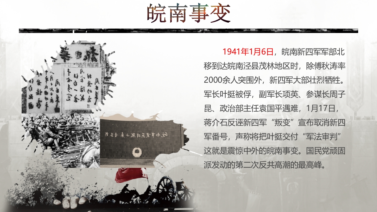 “莫忘九一八”勿忘国耻振兴中华PPT课件20