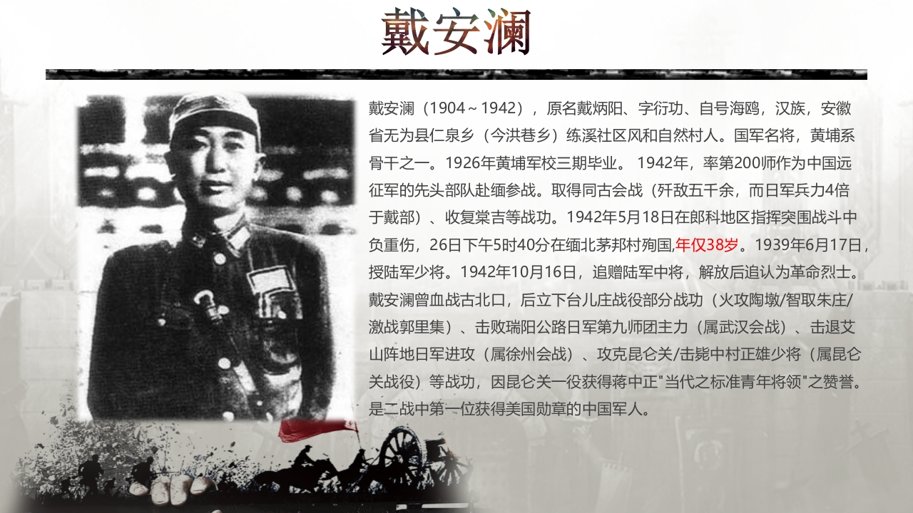 “莫忘九一八”勿忘国耻振兴中华PPT课件25