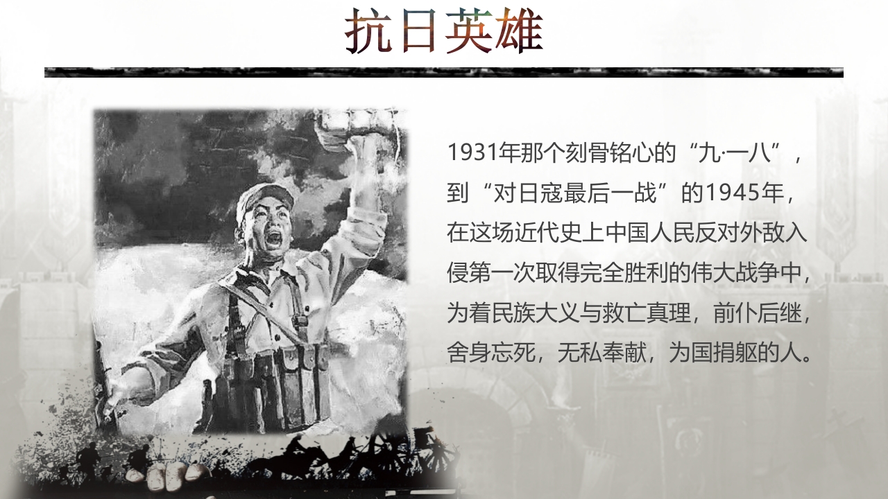 “莫忘九一八”勿忘国耻振兴中华PPT课件31