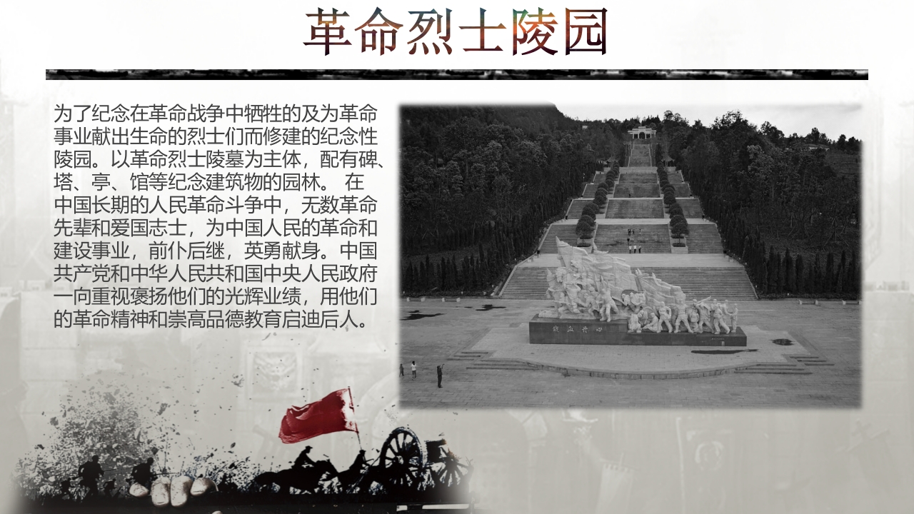 “莫忘九一八”勿忘国耻振兴中华PPT课件35