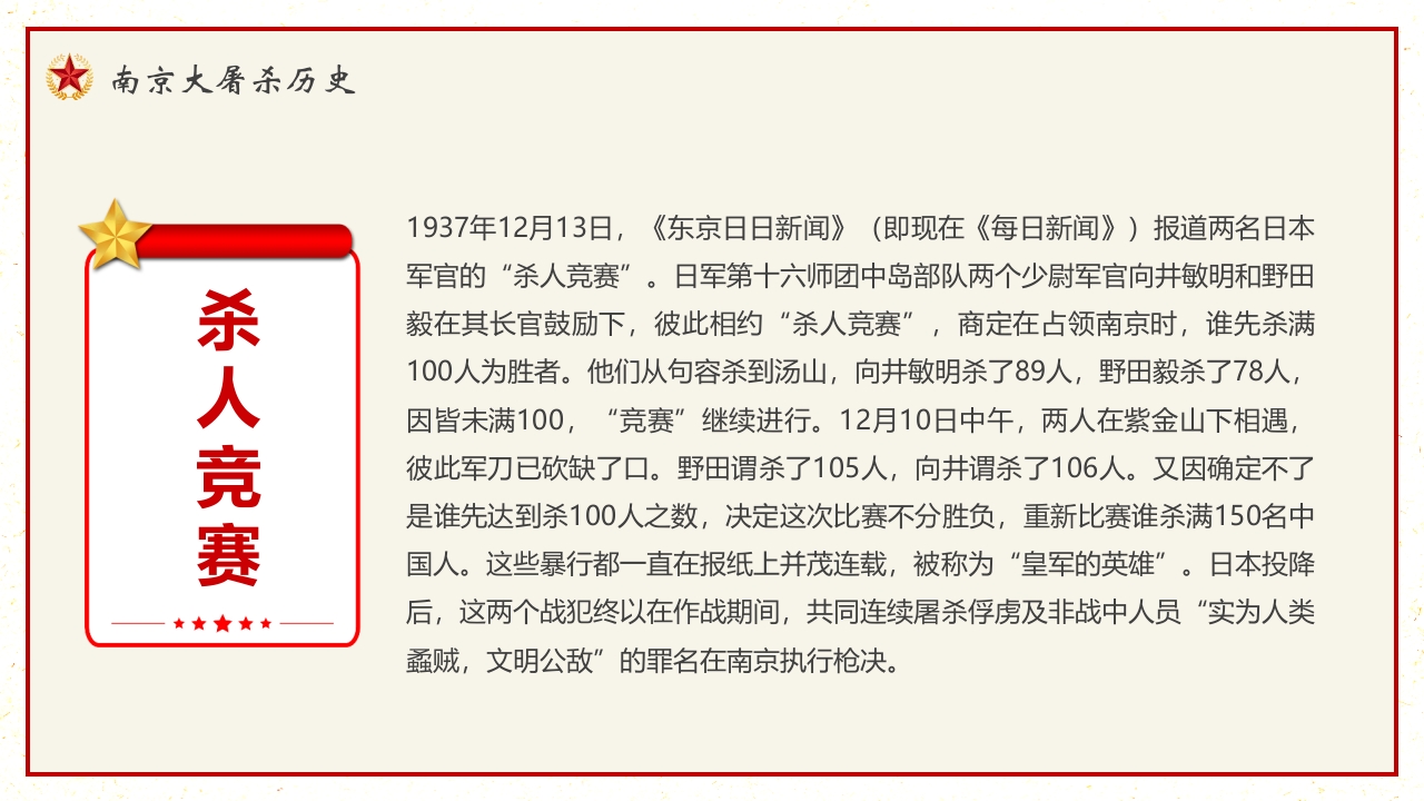 “勿忘国耻”南京大屠杀国家公祭日PPT课件13