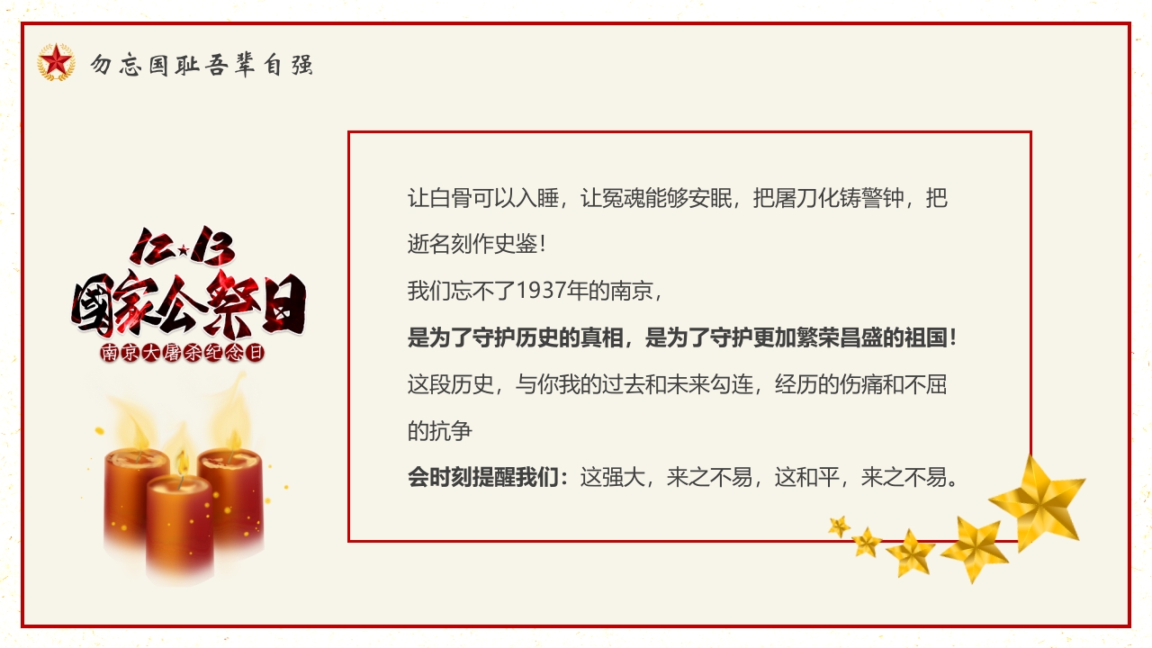 “勿忘国耻”南京大屠杀国家公祭日PPT课件20