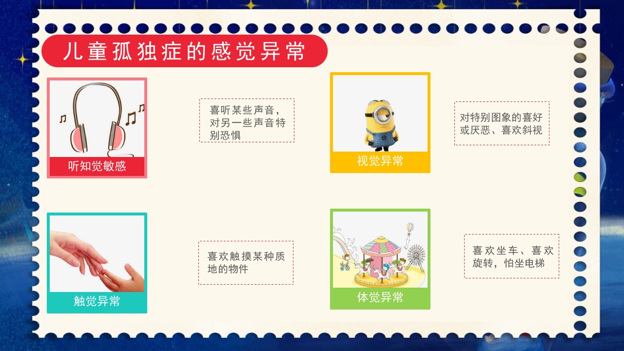 为星星点世界自闭症日关爱自闭儿童通用PPT课件11