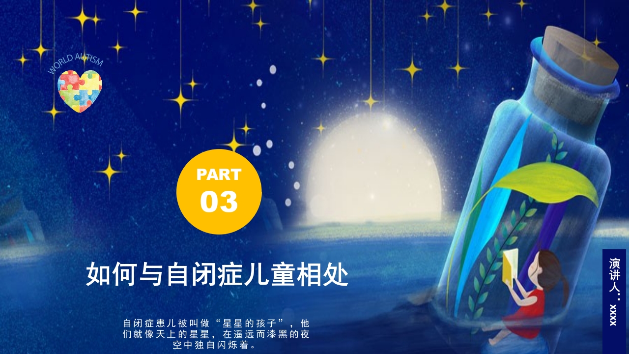 为星星点世界自闭症日关爱自闭儿童通用PPT课件13