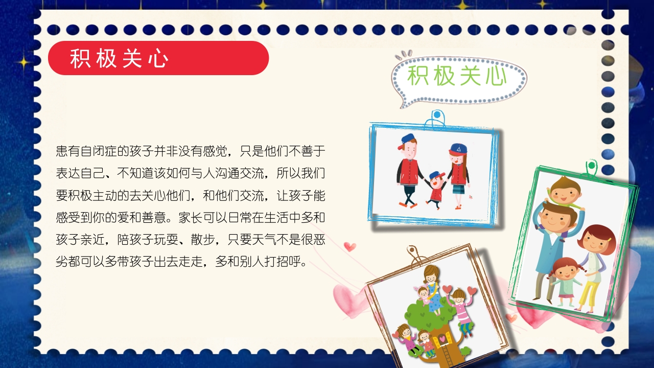 为星星点世界自闭症日关爱自闭儿童通用PPT课件14