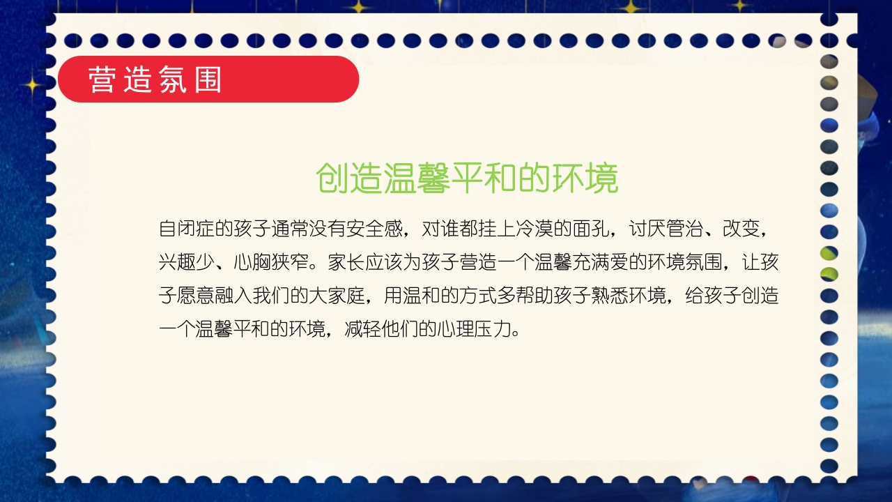 为星星点世界自闭症日关爱自闭儿童通用PPT课件16