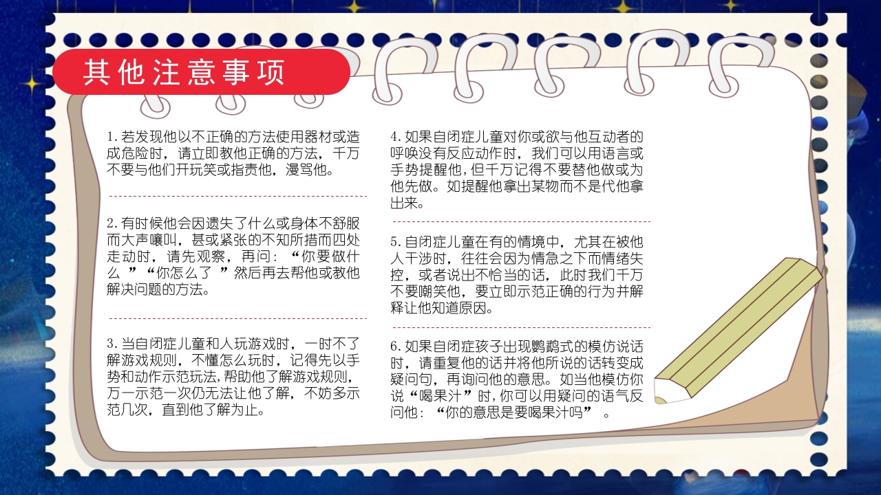 为星星点世界自闭症日关爱自闭儿童通用PPT课件17