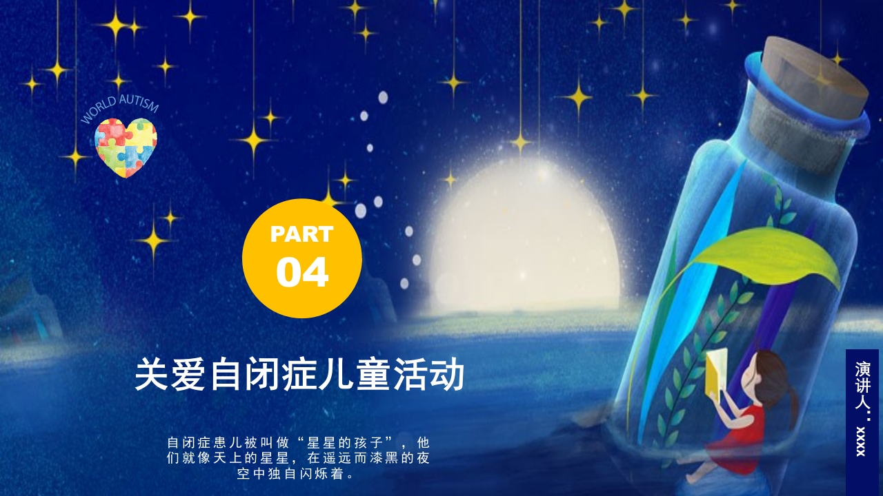 为星星点世界自闭症日关爱自闭儿童通用PPT课件18