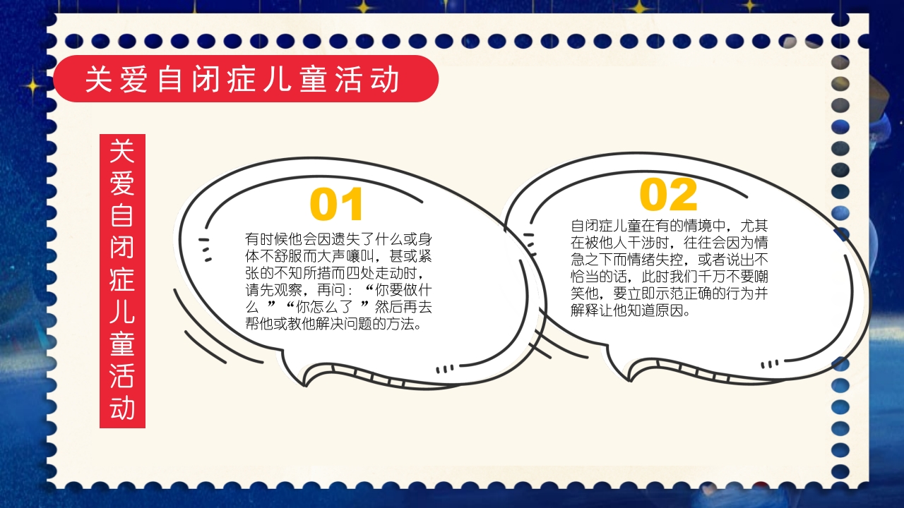 为星星点世界自闭症日关爱自闭儿童通用PPT课件20