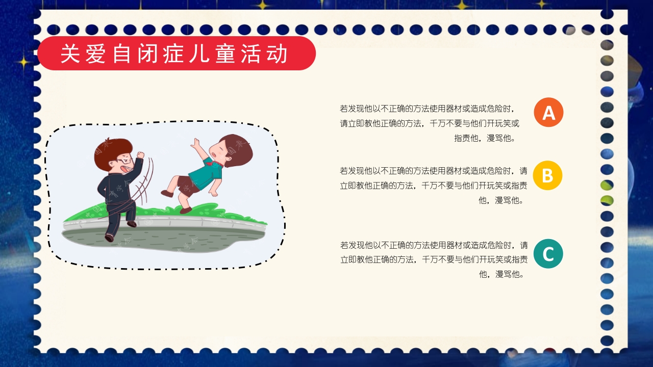 为星星点世界自闭症日关爱自闭儿童通用PPT课件21