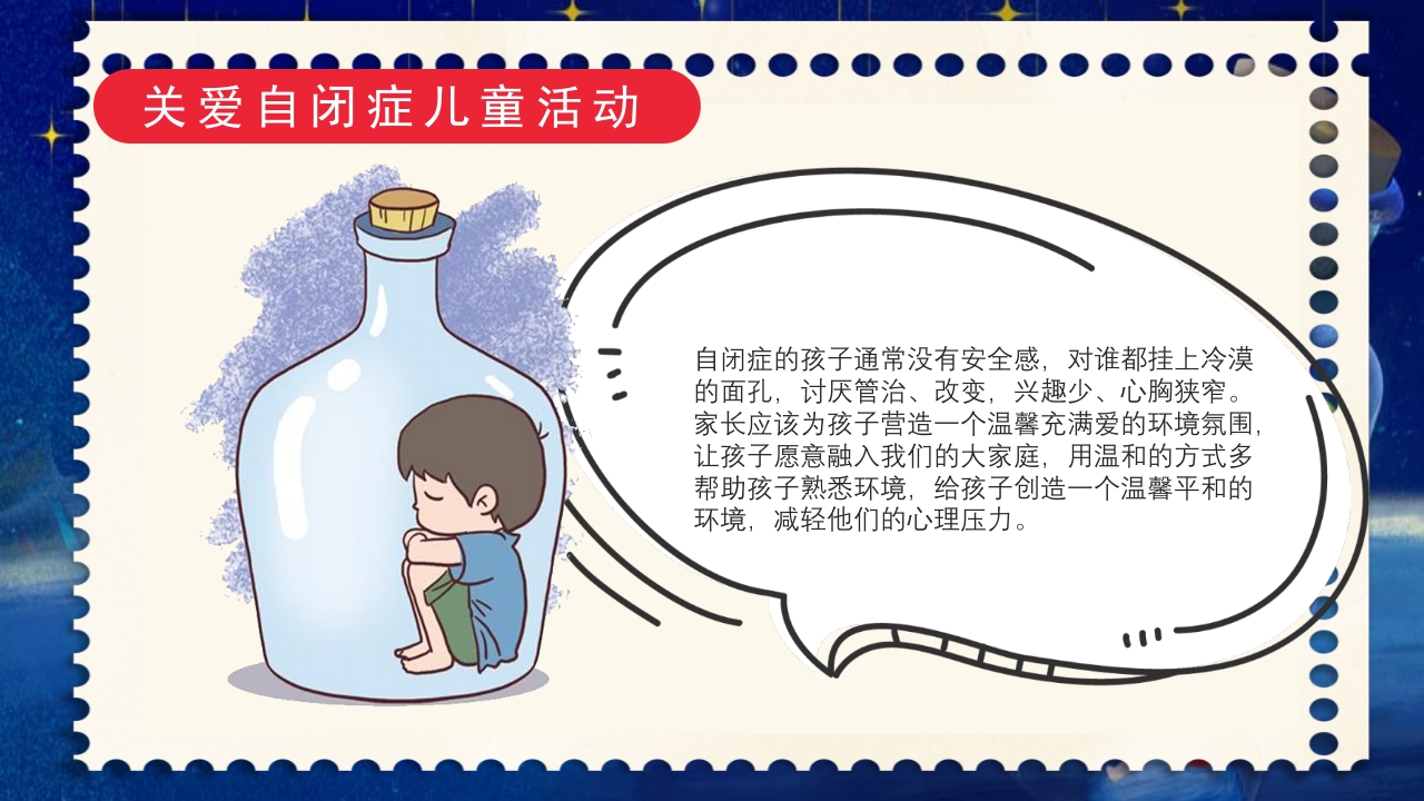 为星星点世界自闭症日关爱自闭儿童通用PPT课件22