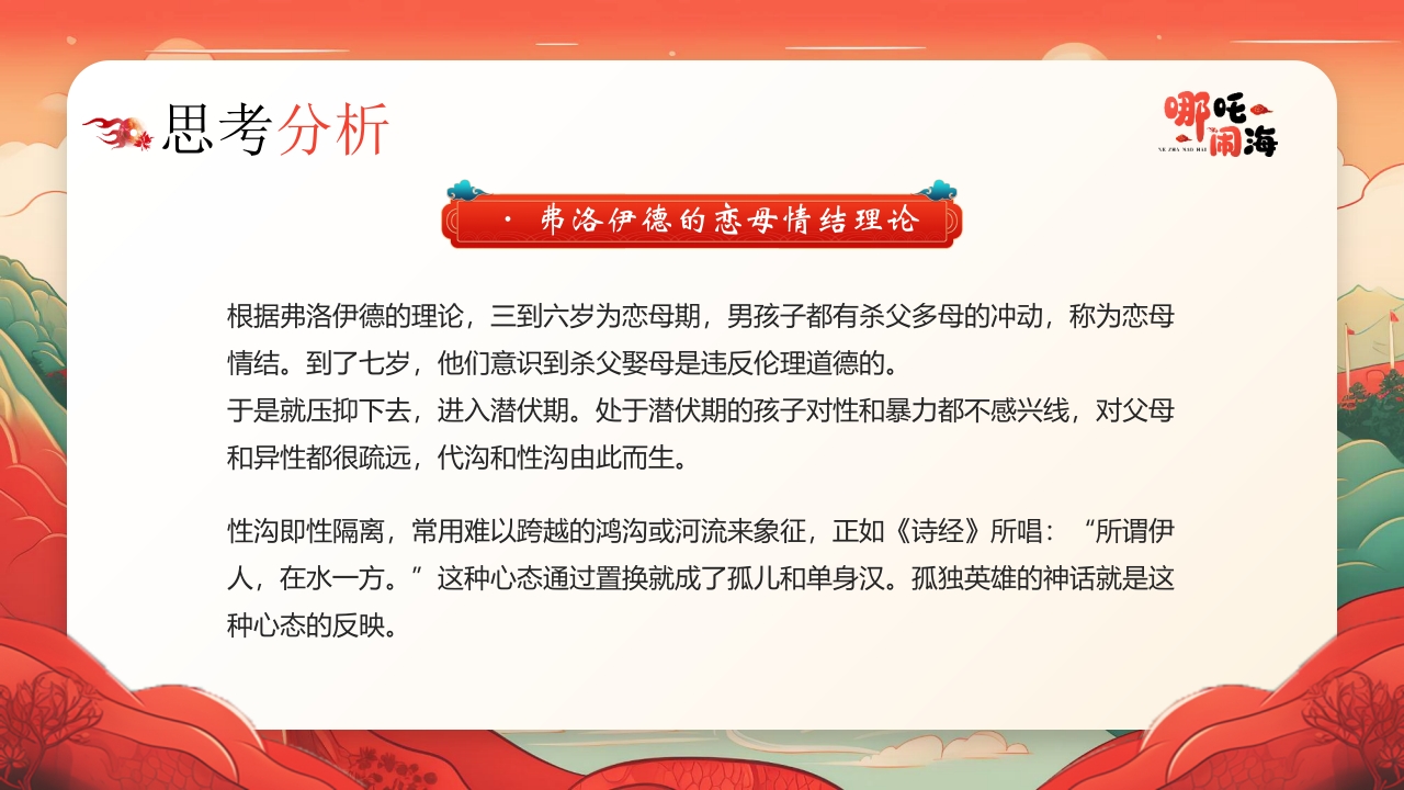 《哪吒闹海》神话传说赏析PPT课件19