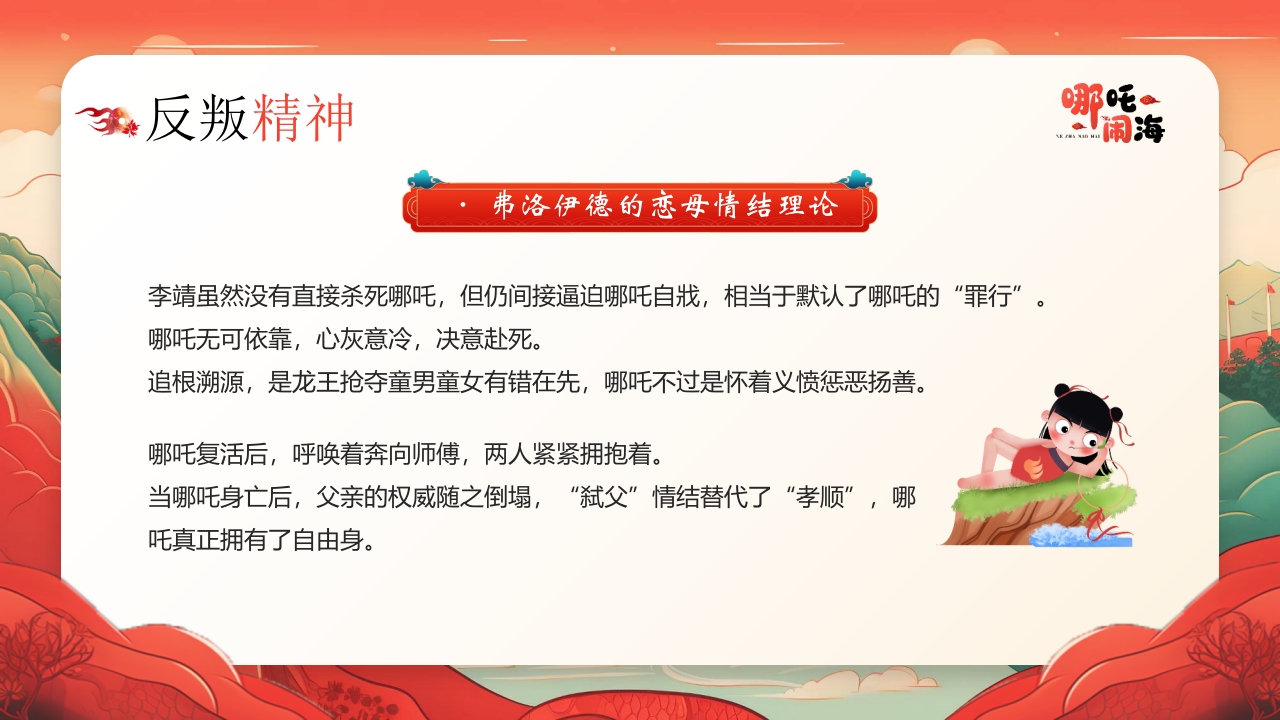 《哪吒闹海》神话传说赏析PPT课件21