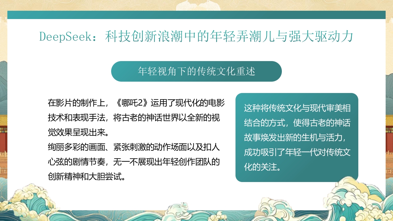年轻力量的崛起助力中国突破PPT课件14