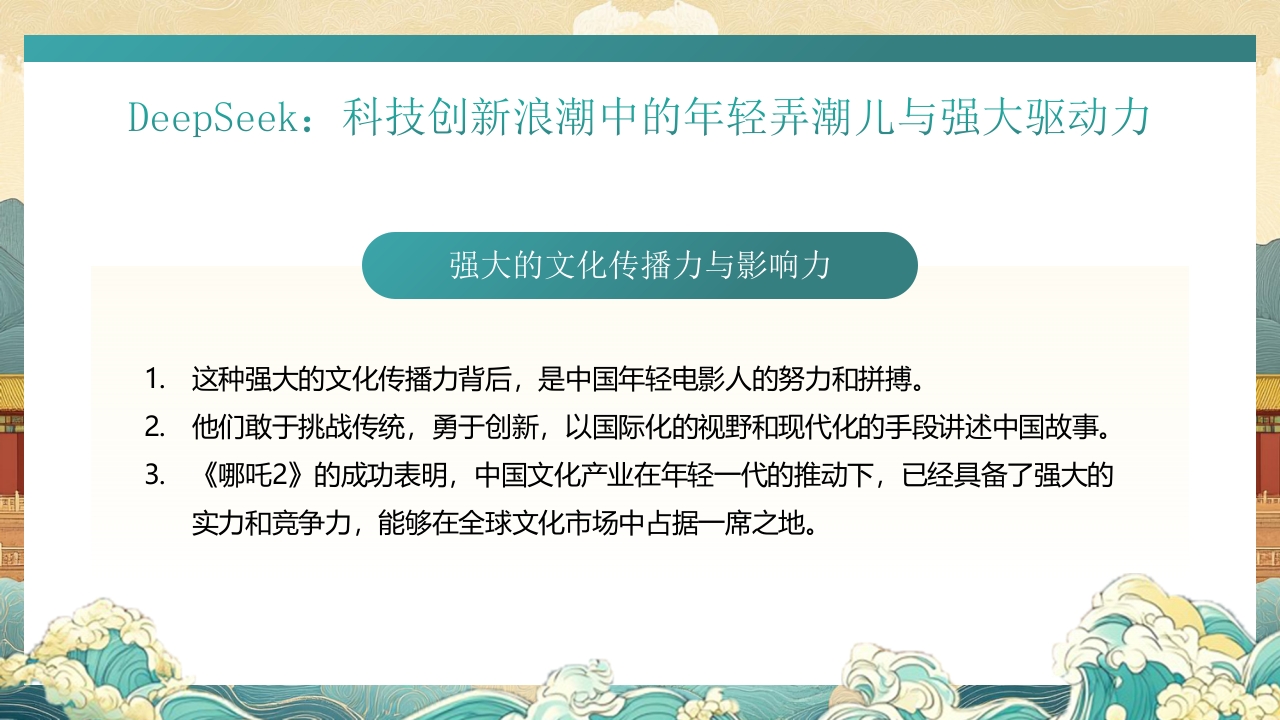 年轻力量的崛起助力中国突破PPT课件17