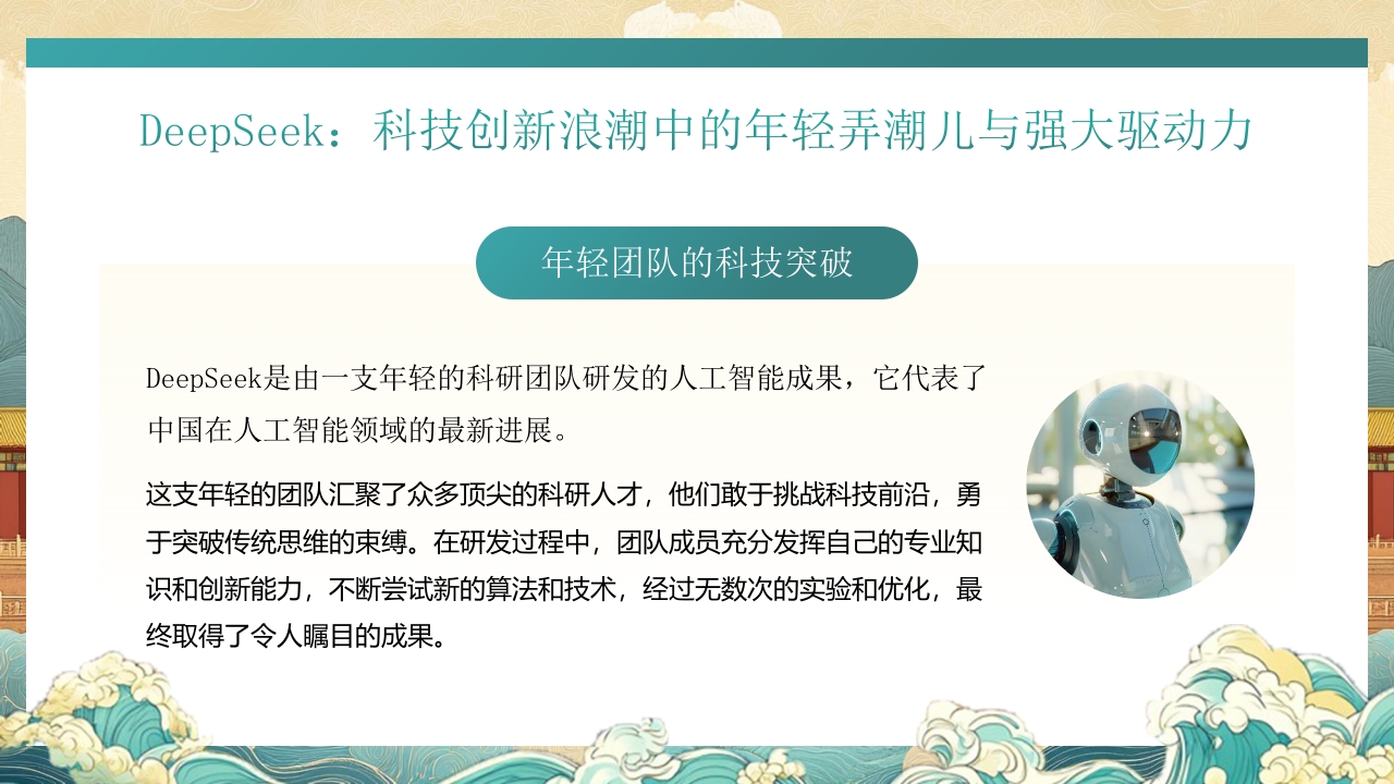 年轻力量的崛起助力中国突破PPT课件18