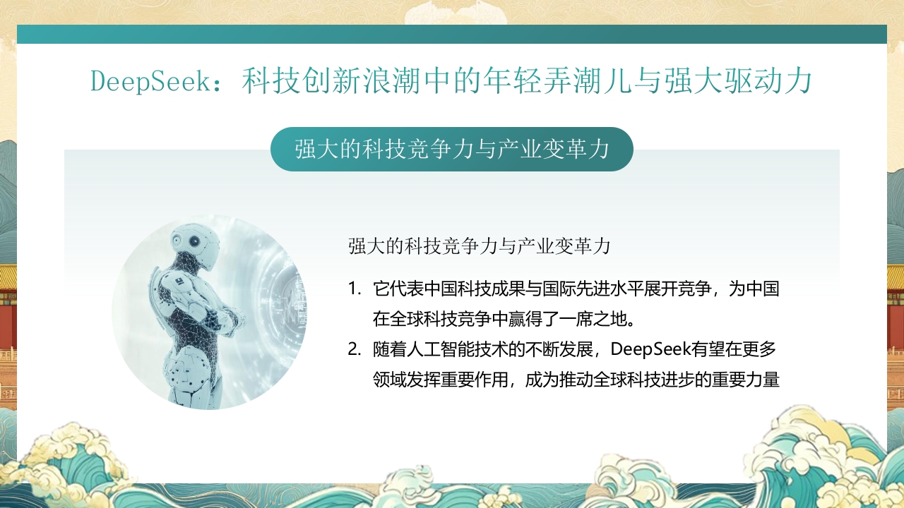 年轻力量的崛起助力中国突破PPT课件21