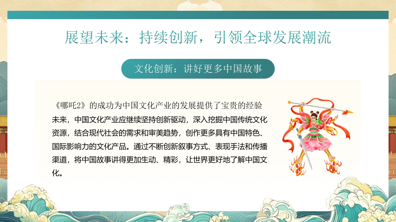 年轻力量的崛起助力中国突破PPT课件32