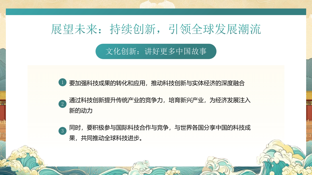 年轻力量的崛起助力中国突破PPT课件35