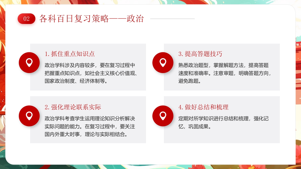 国潮风高考誓师大会PPT课件14