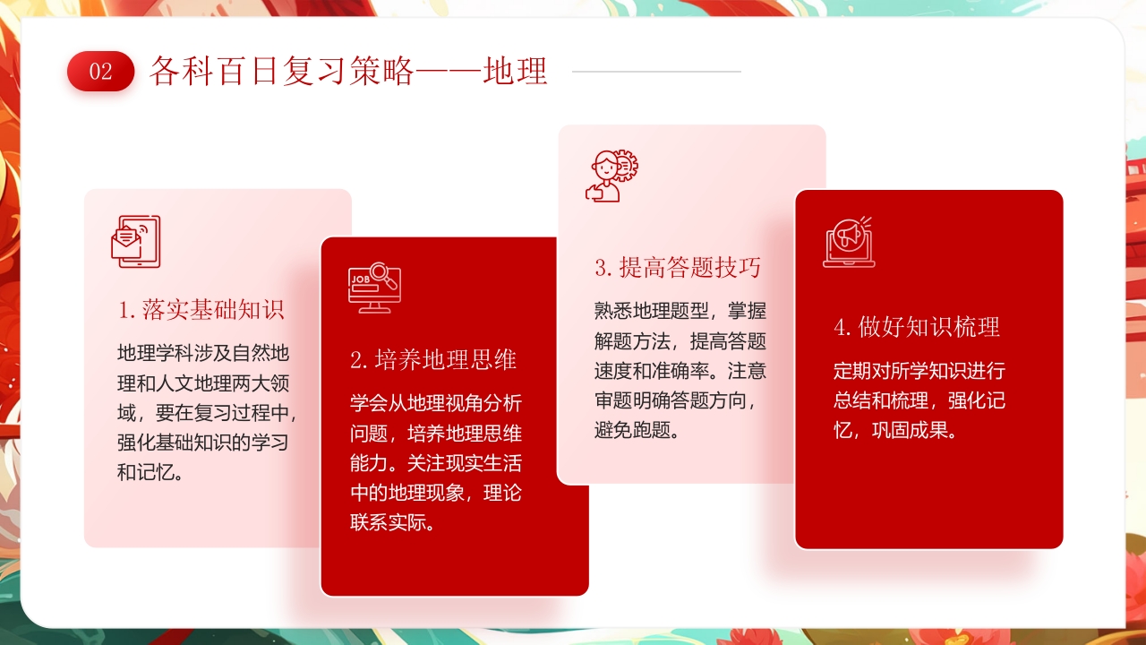 国潮风高考誓师大会PPT课件16