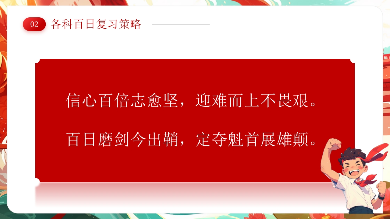 国潮风高考誓师大会PPT课件17