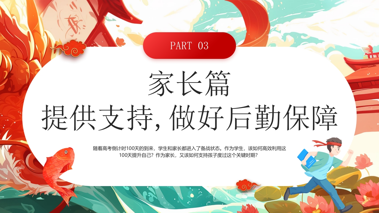 国潮风高考誓师大会PPT课件18