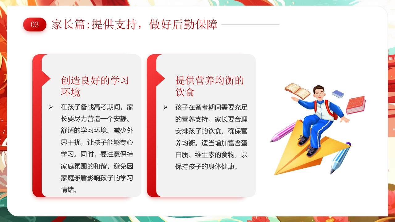 国潮风高考誓师大会PPT课件19