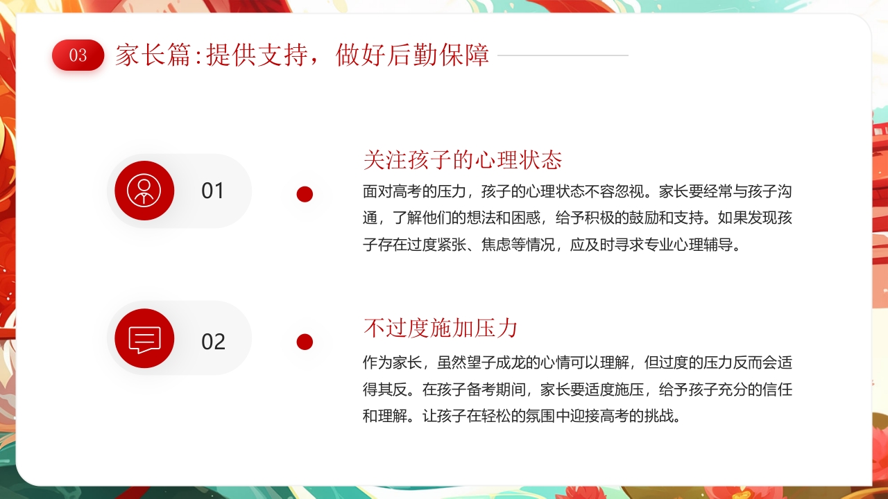国潮风高考誓师大会PPT课件20