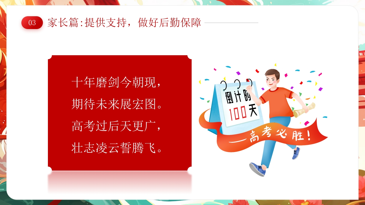 国潮风高考誓师大会PPT课件21