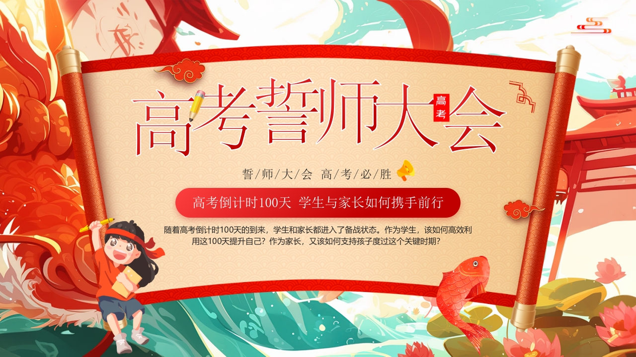 国潮风高考誓师大会PPT课件22