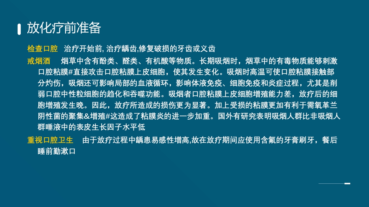 放射性口腔黏膜炎PPT课件13