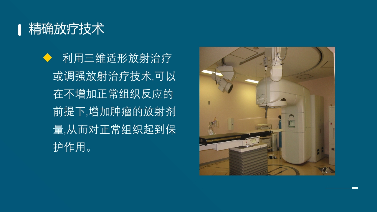 放射性口腔黏膜炎PPT课件14