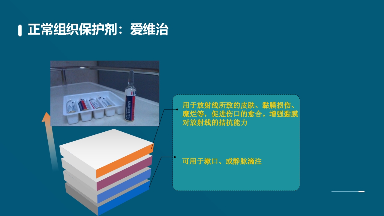 放射性口腔黏膜炎PPT课件16