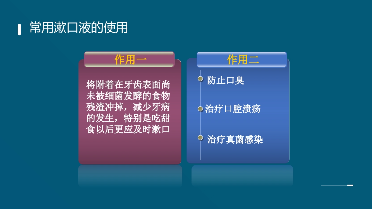放射性口腔黏膜炎PPT课件18