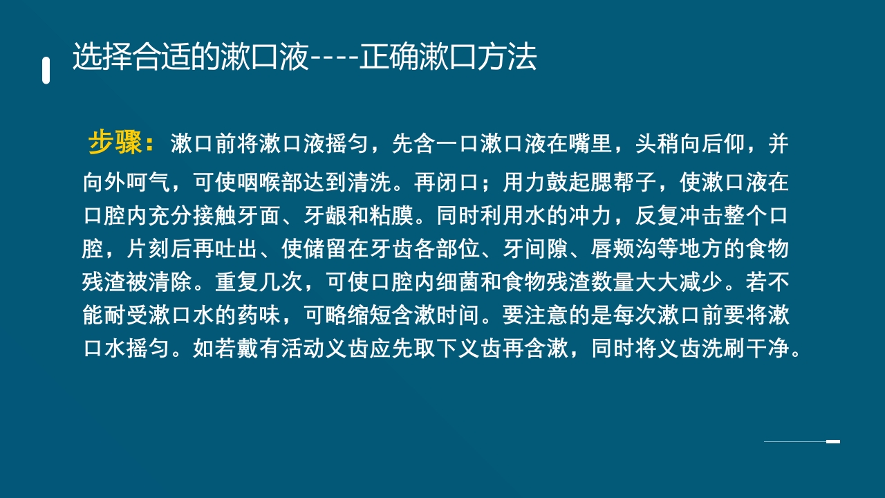放射性口腔黏膜炎PPT课件19