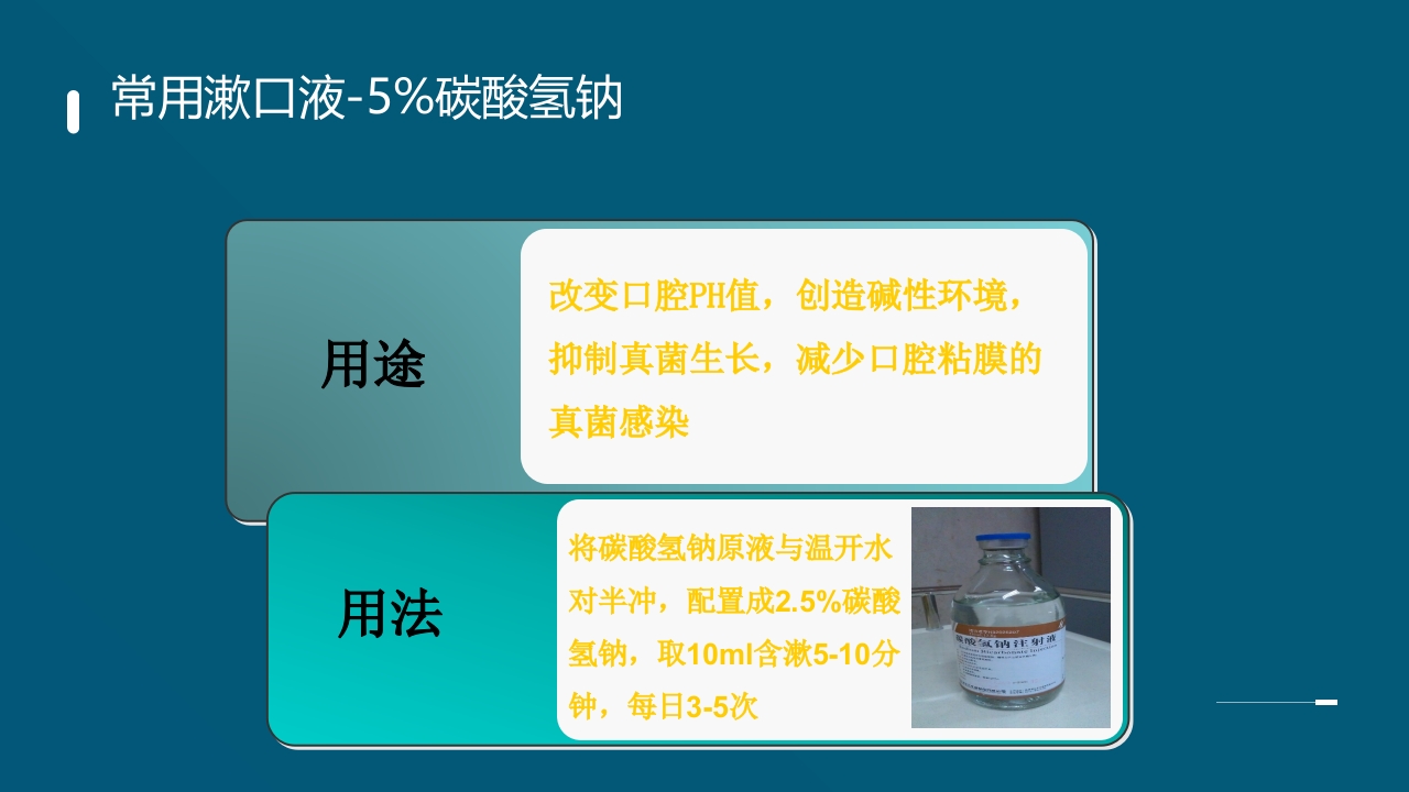 放射性口腔黏膜炎PPT课件21