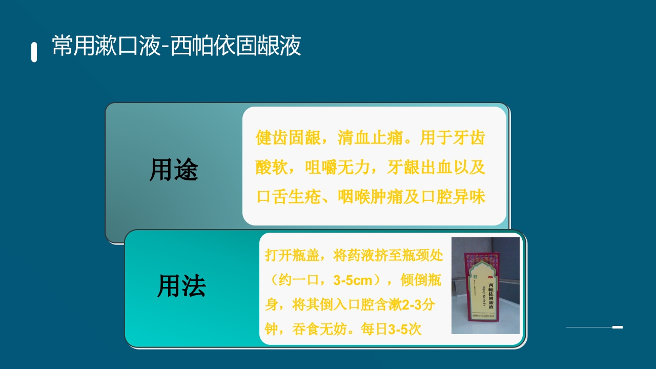 放射性口腔黏膜炎PPT课件22