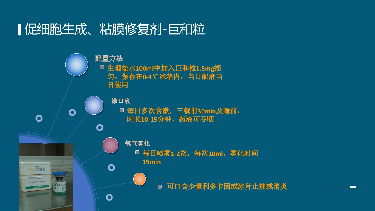 放射性口腔黏膜炎PPT课件25